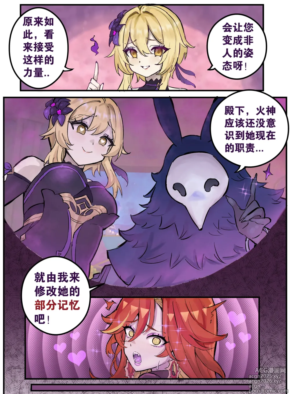 Page 92 of imageset 逐渐魅魔化的香菱+甘雨+闲云+八重神子+刻晴？+仆人+芭芭拉+玛拉妮+希诺宁+安柏+茜特菈莉+申鹤？+梦见月瑞希+玛薇卡？