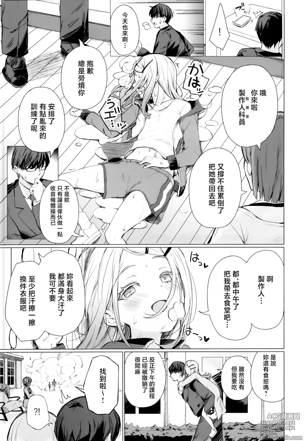 Page 2 of doujinshi 负责兴致盎然的问题儿童性补习的本