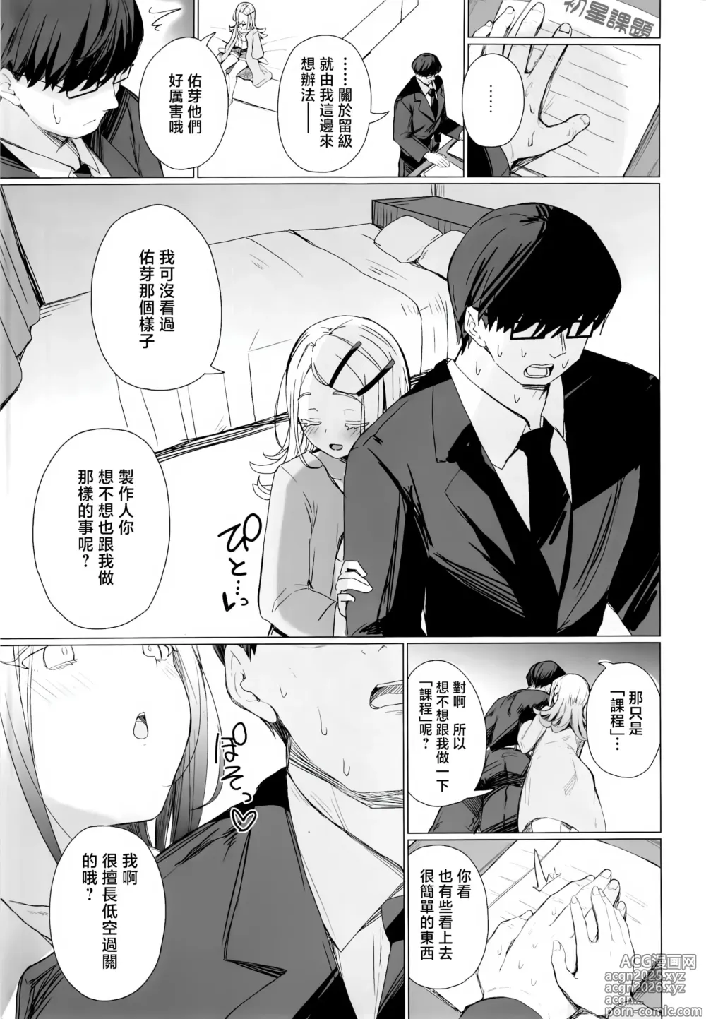 Page 12 of doujinshi 负责兴致盎然的问题儿童性补习的本