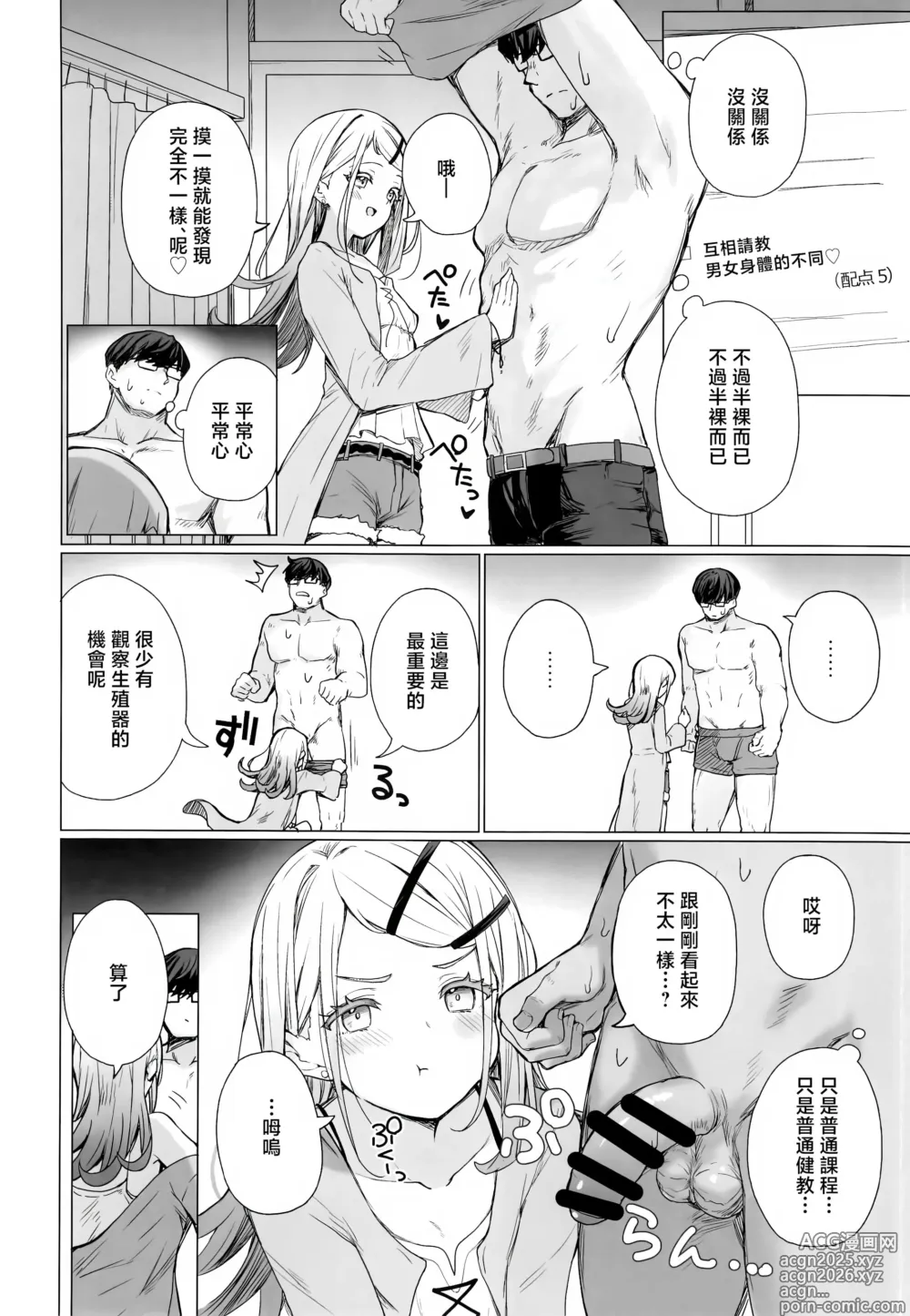 Page 13 of doujinshi 负责兴致盎然的问题儿童性补习的本