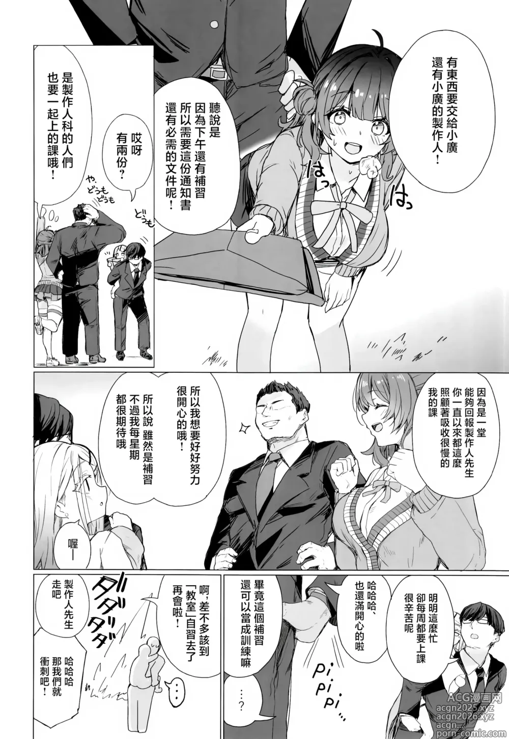 Page 3 of doujinshi 负责兴致盎然的问题儿童性补习的本