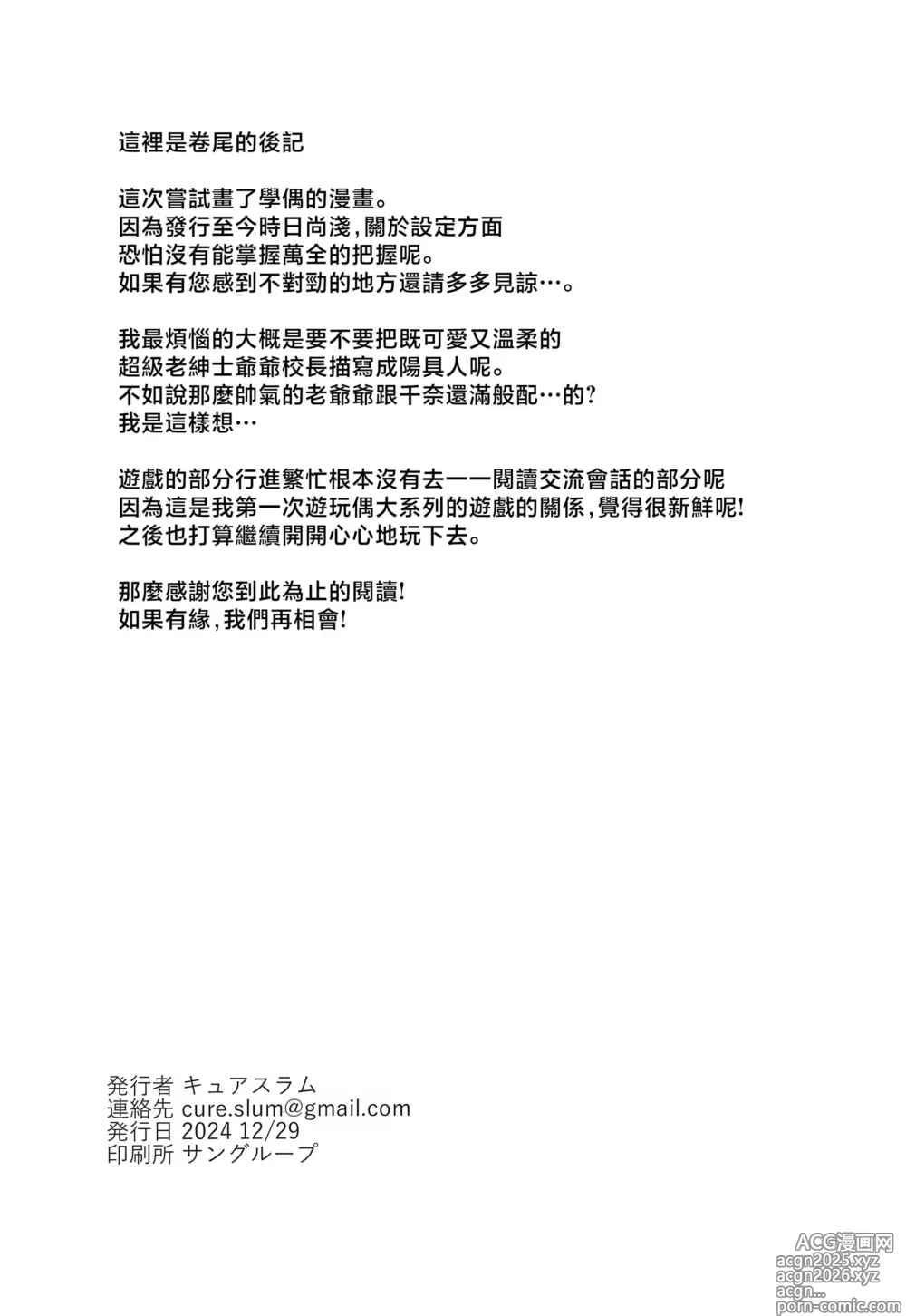 Page 26 of doujinshi 负责兴致盎然的问题儿童性补习的本