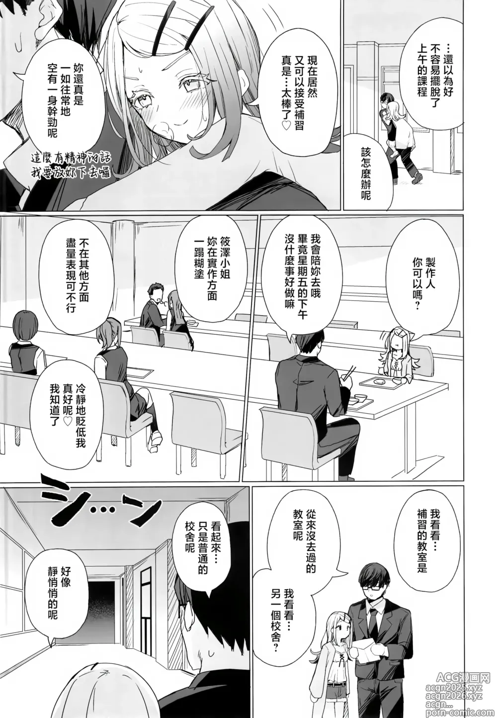 Page 4 of doujinshi 负责兴致盎然的问题儿童性补习的本