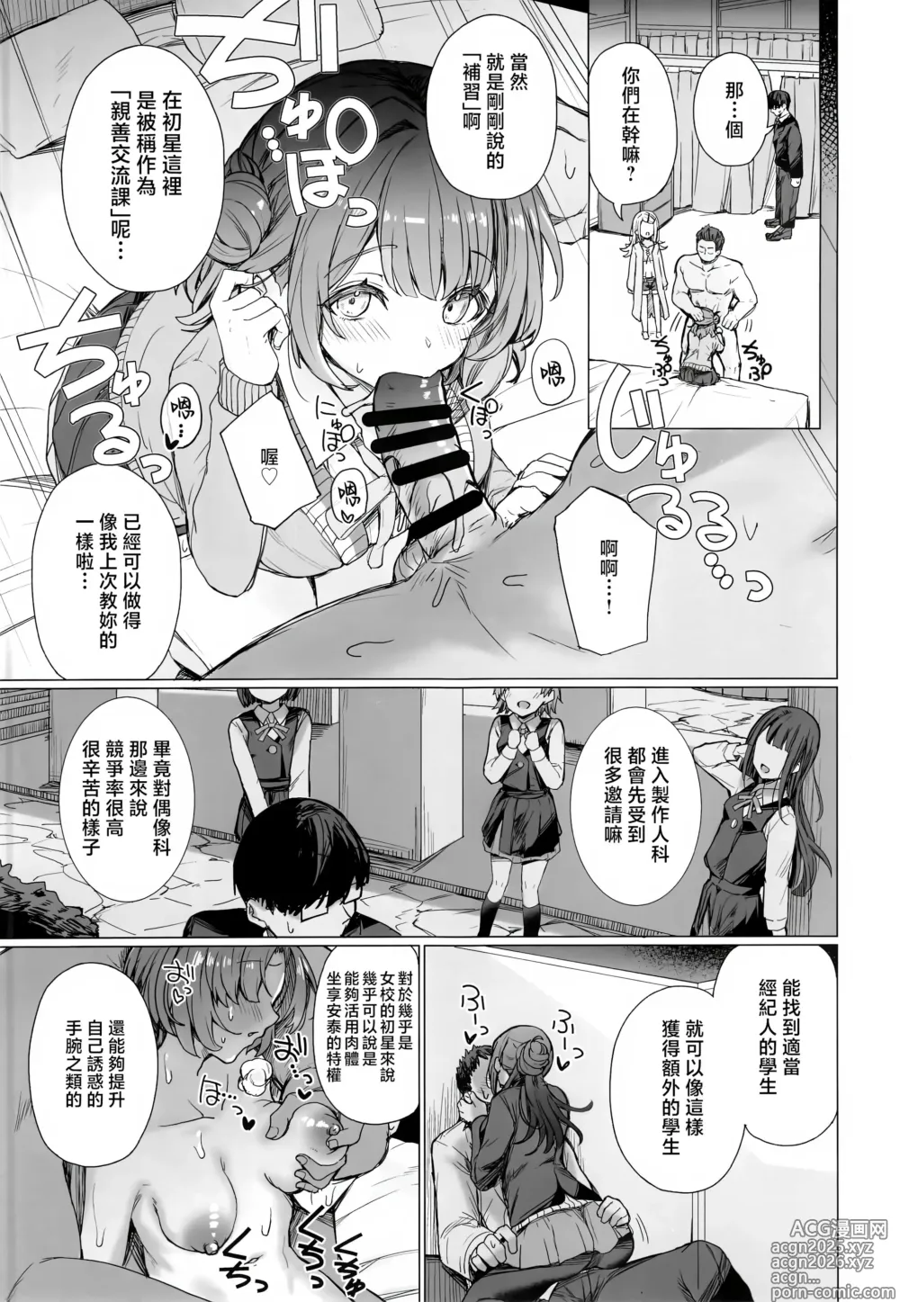 Page 6 of doujinshi 负责兴致盎然的问题儿童性补习的本