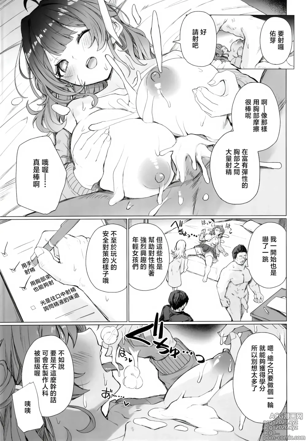 Page 10 of doujinshi 负责兴致盎然的问题儿童性补习的本