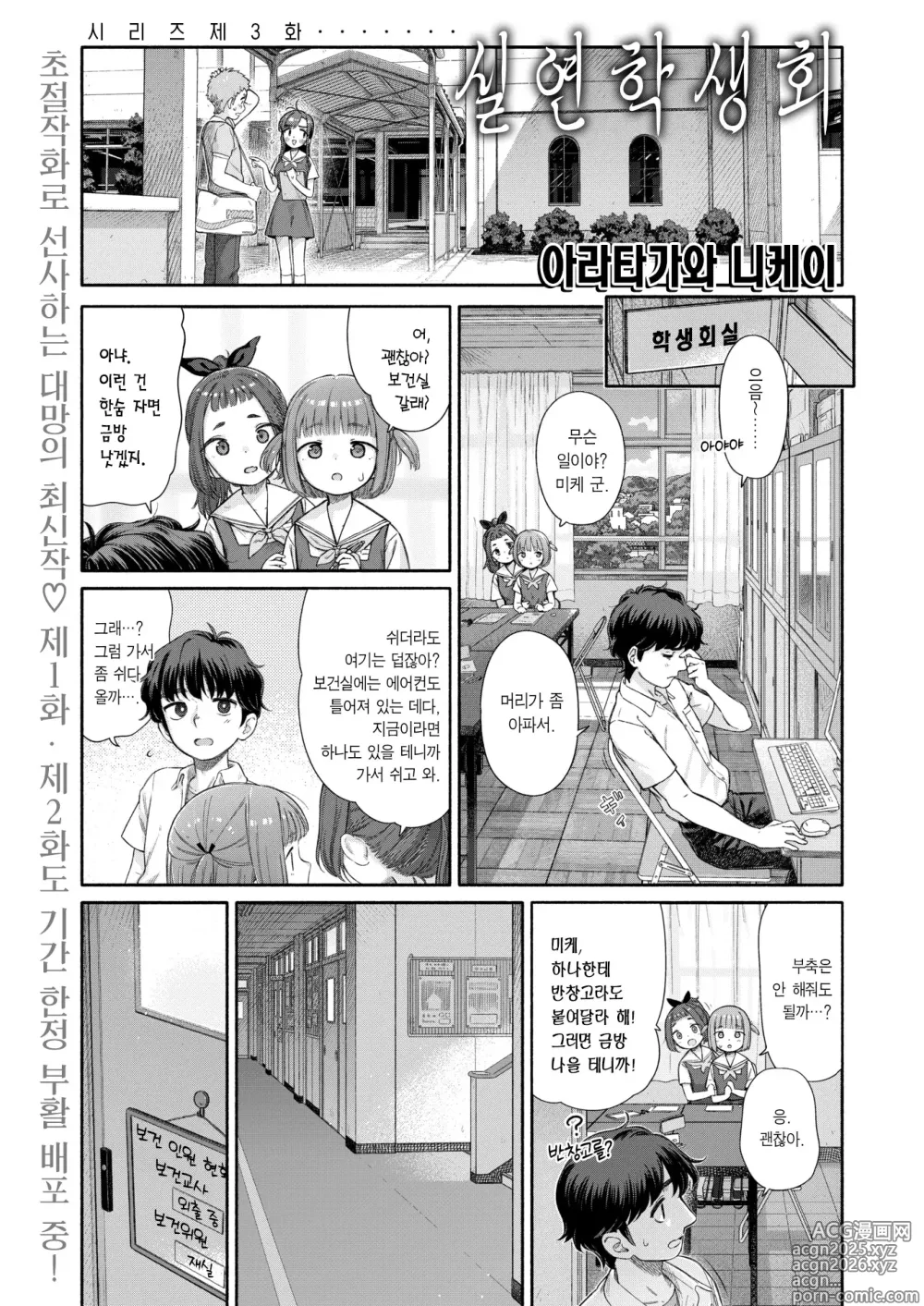 Page 2 of manga 실연학생회 제 3화 하나 양의 반창고