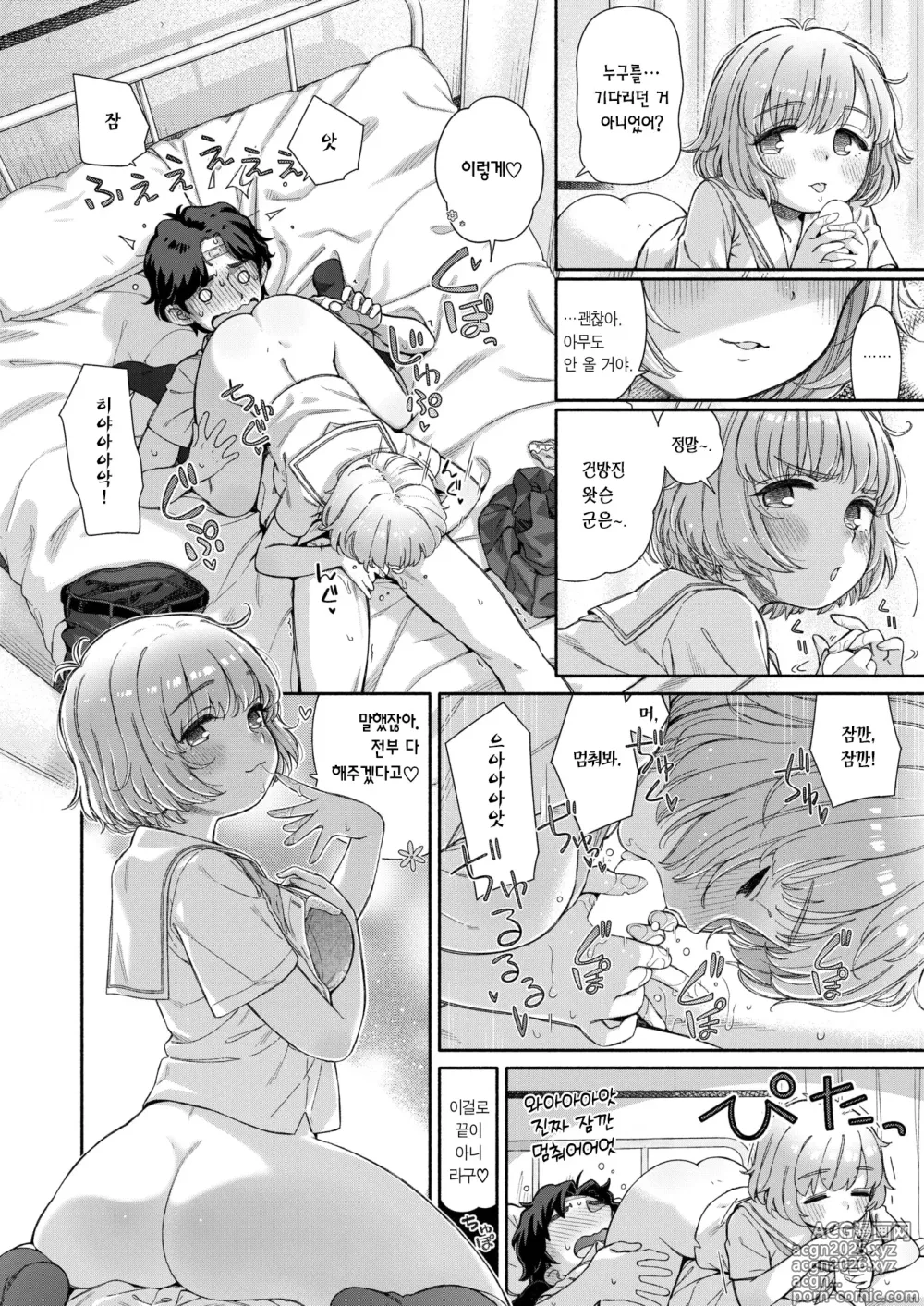 Page 11 of manga 실연학생회 제 3화 하나 양의 반창고