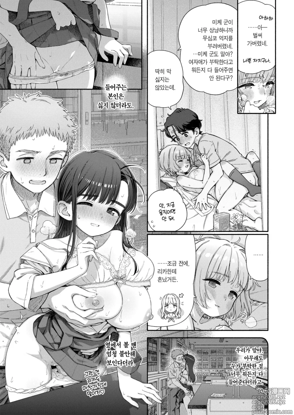 Page 18 of manga 실연학생회 제 3화 하나 양의 반창고