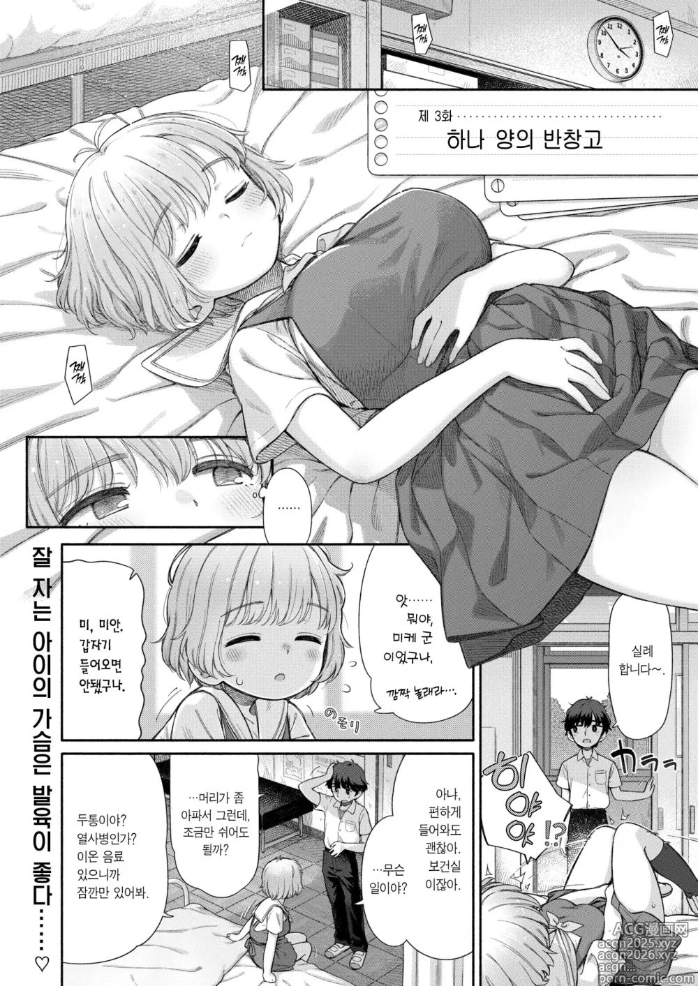 Page 3 of manga 실연학생회 제 3화 하나 양의 반창고