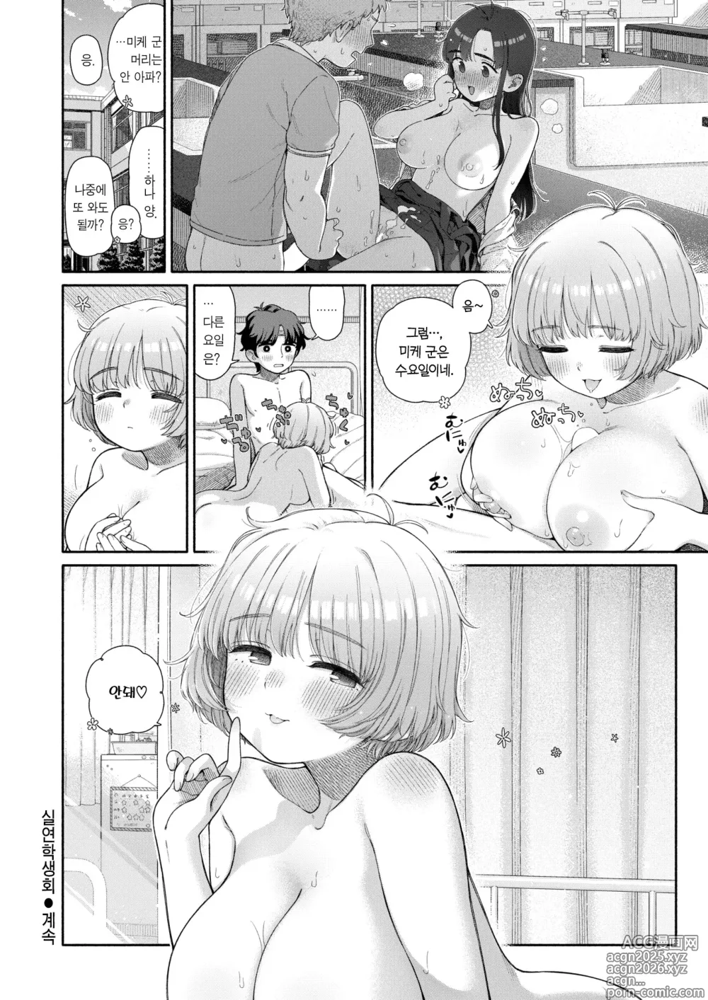 Page 21 of manga 실연학생회 제 3화 하나 양의 반창고