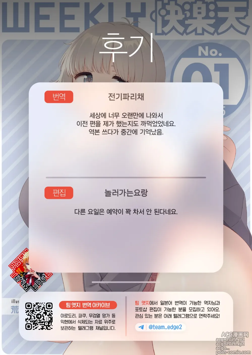 Page 25 of manga 실연학생회 제 3화 하나 양의 반창고