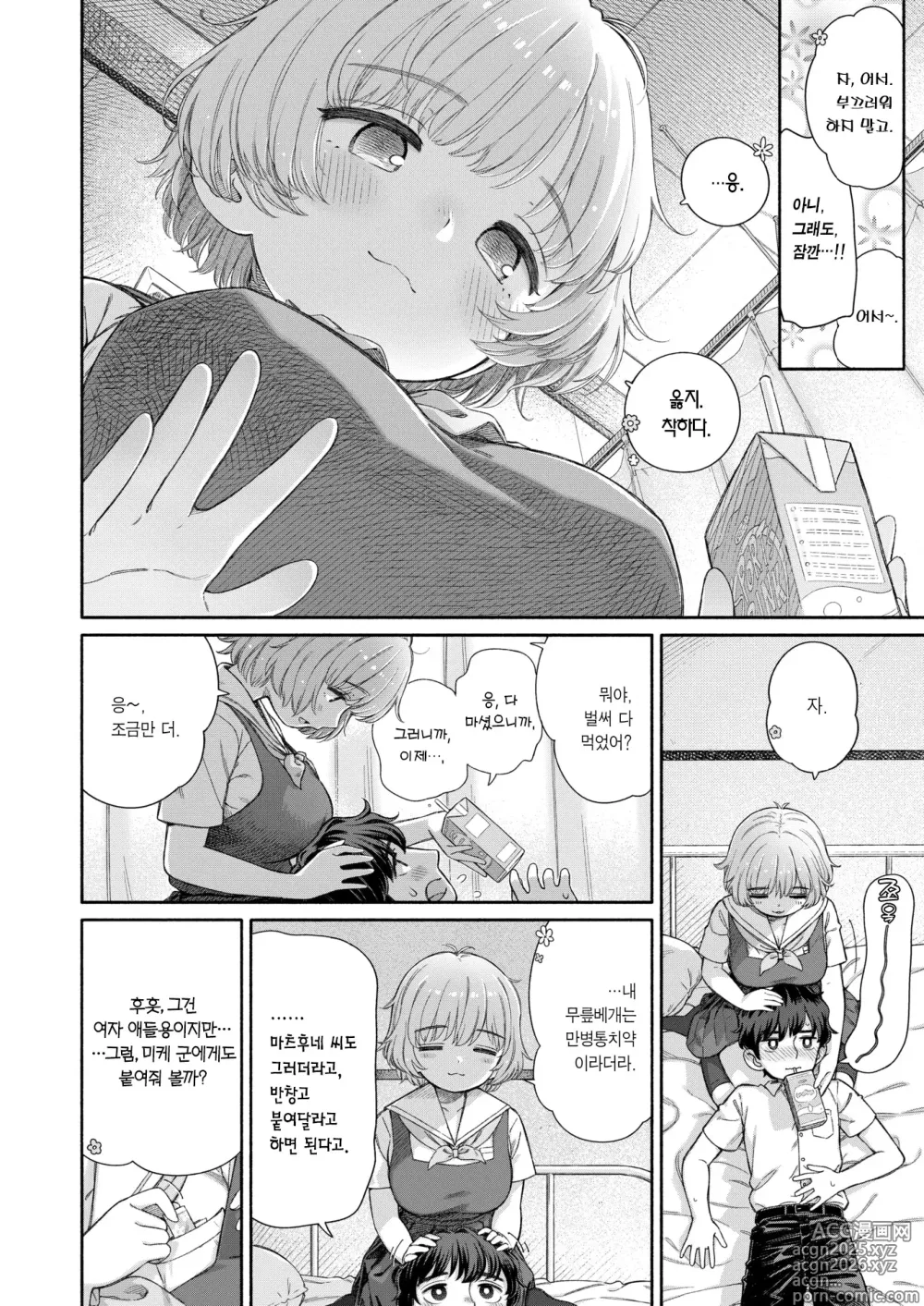 Page 5 of manga 실연학생회 제 3화 하나 양의 반창고