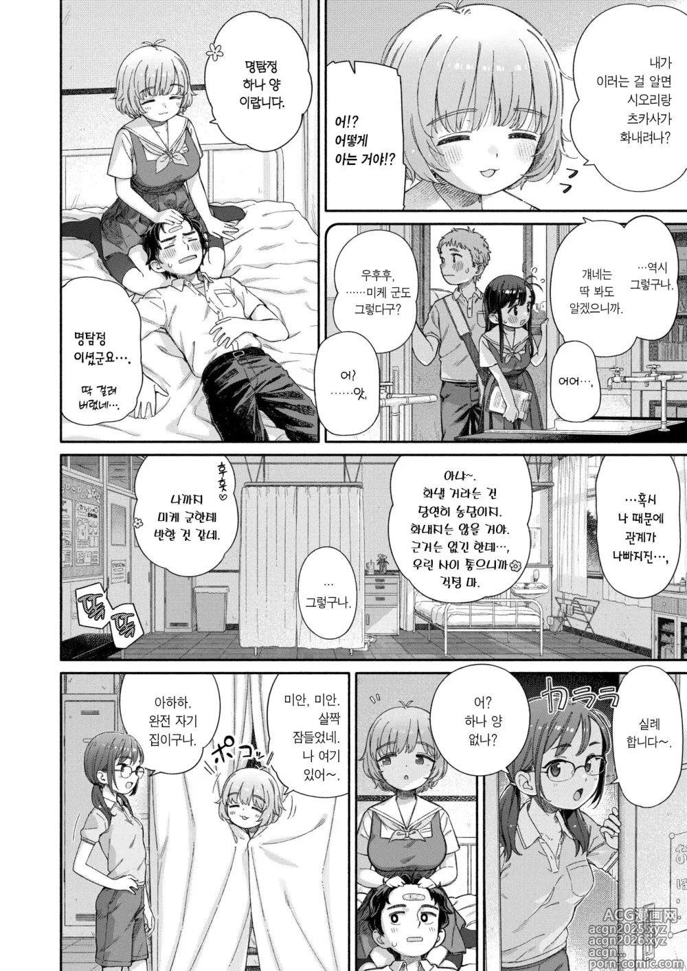 Page 7 of manga 실연학생회 제 3화 하나 양의 반창고