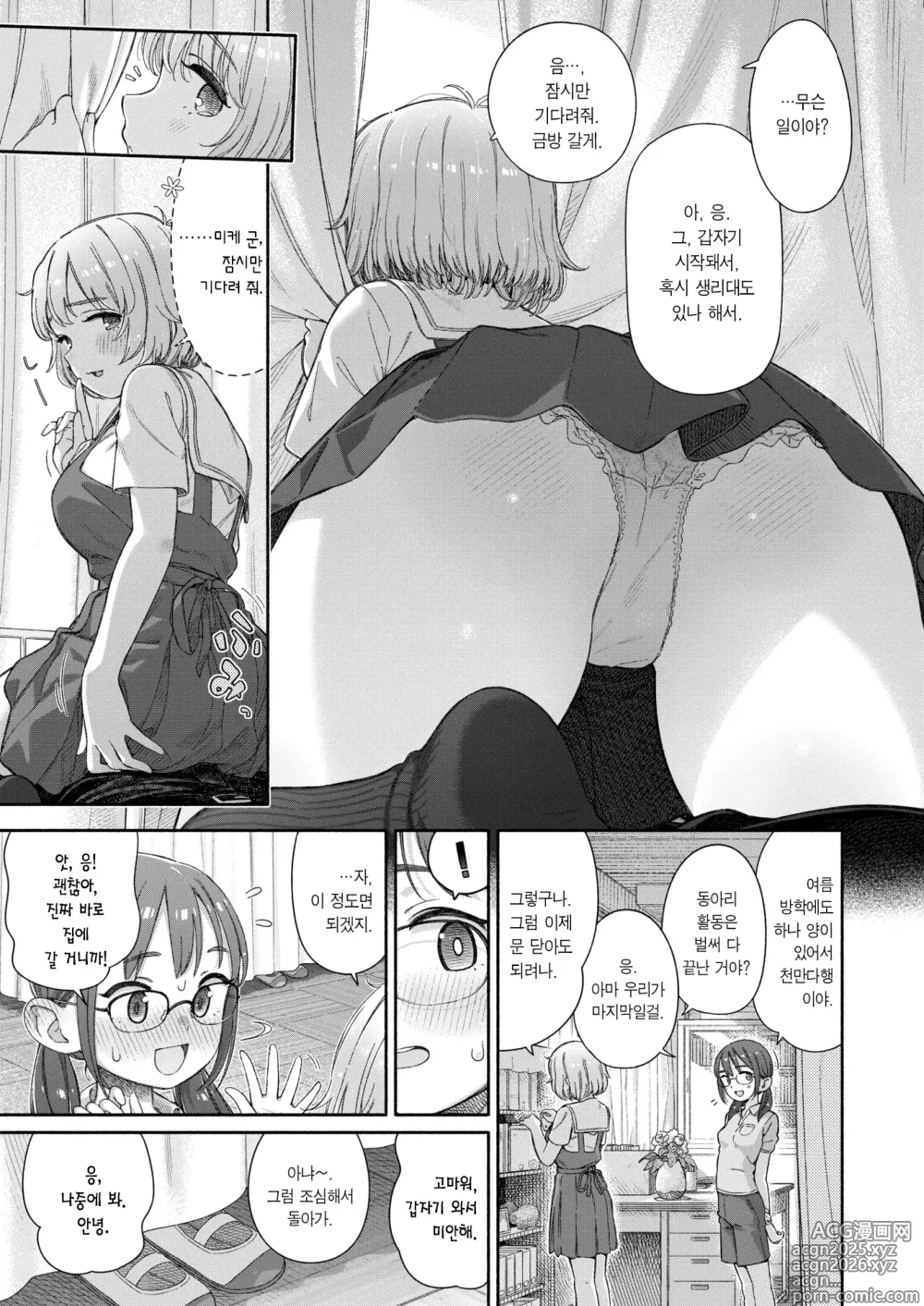 Page 8 of manga 실연학생회 제 3화 하나 양의 반창고
