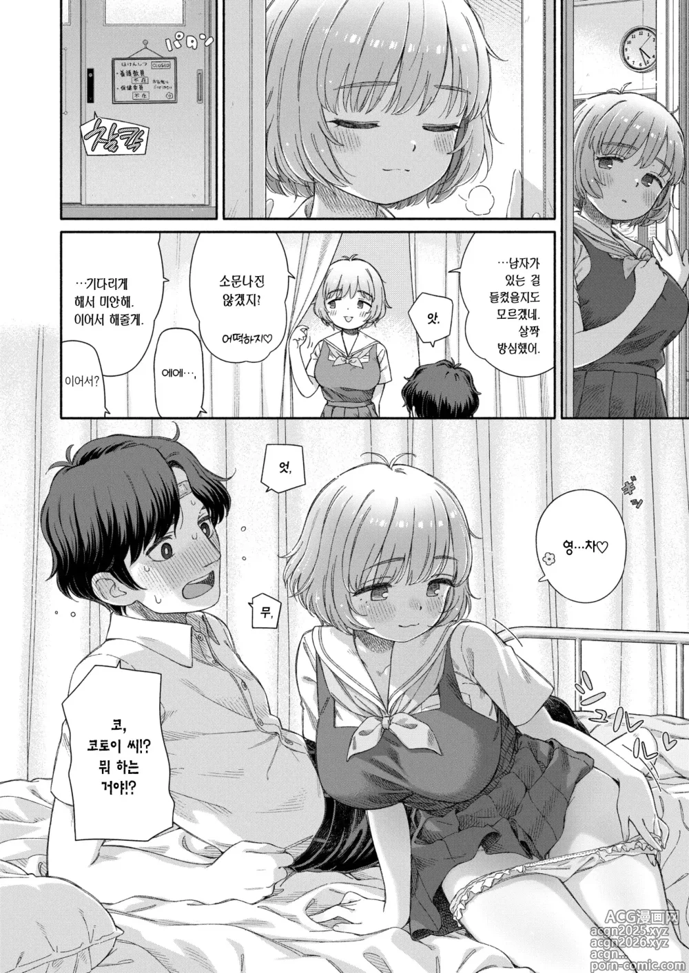 Page 9 of manga 실연학생회 제 3화 하나 양의 반창고