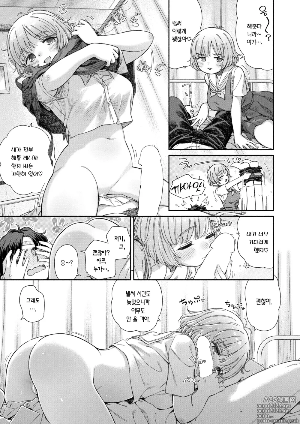 Page 10 of manga 실연학생회 제 3화 하나 양의 반창고