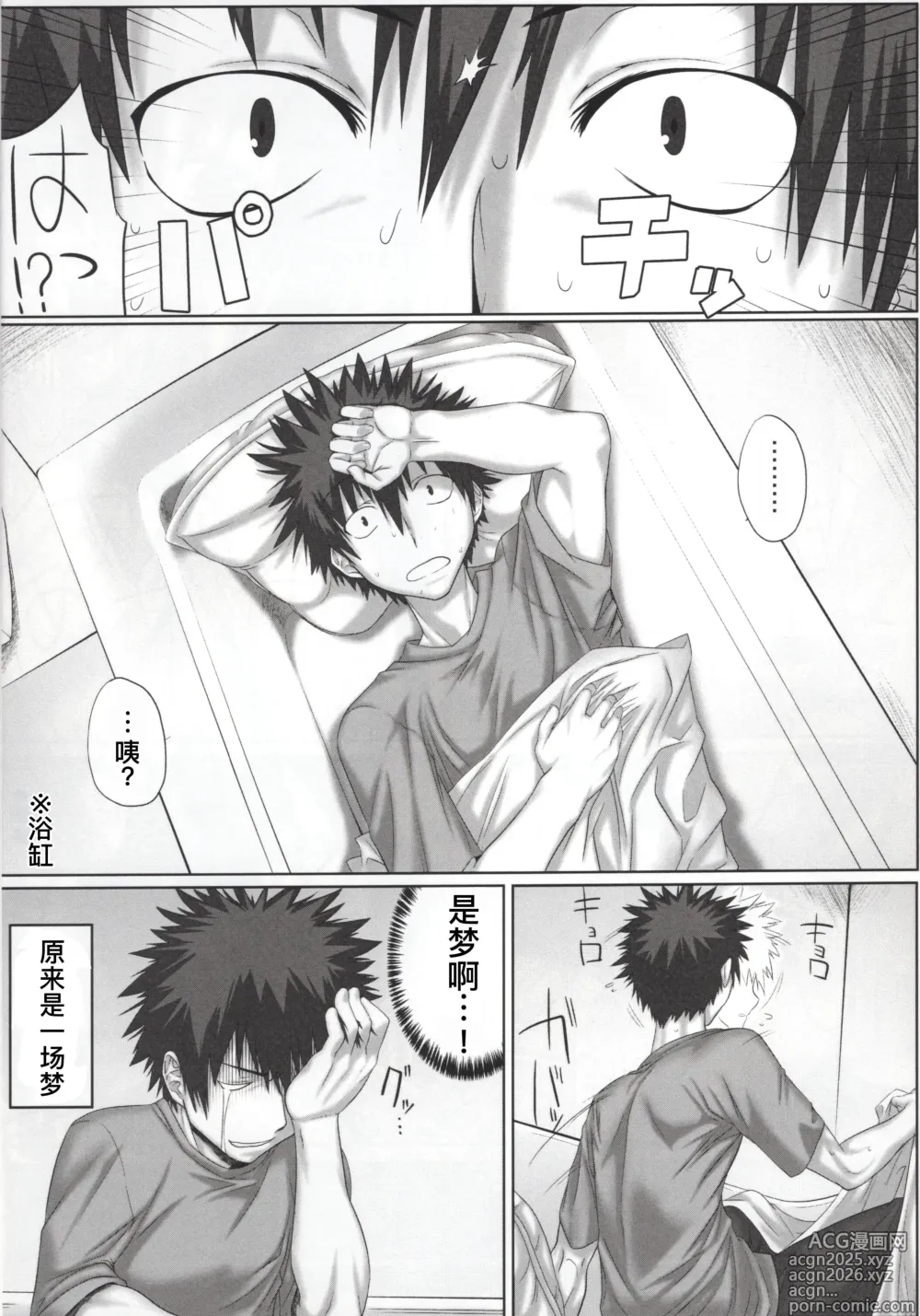 Page 20 of doujinshi Toaru Jokyoukou no Dounjinshi