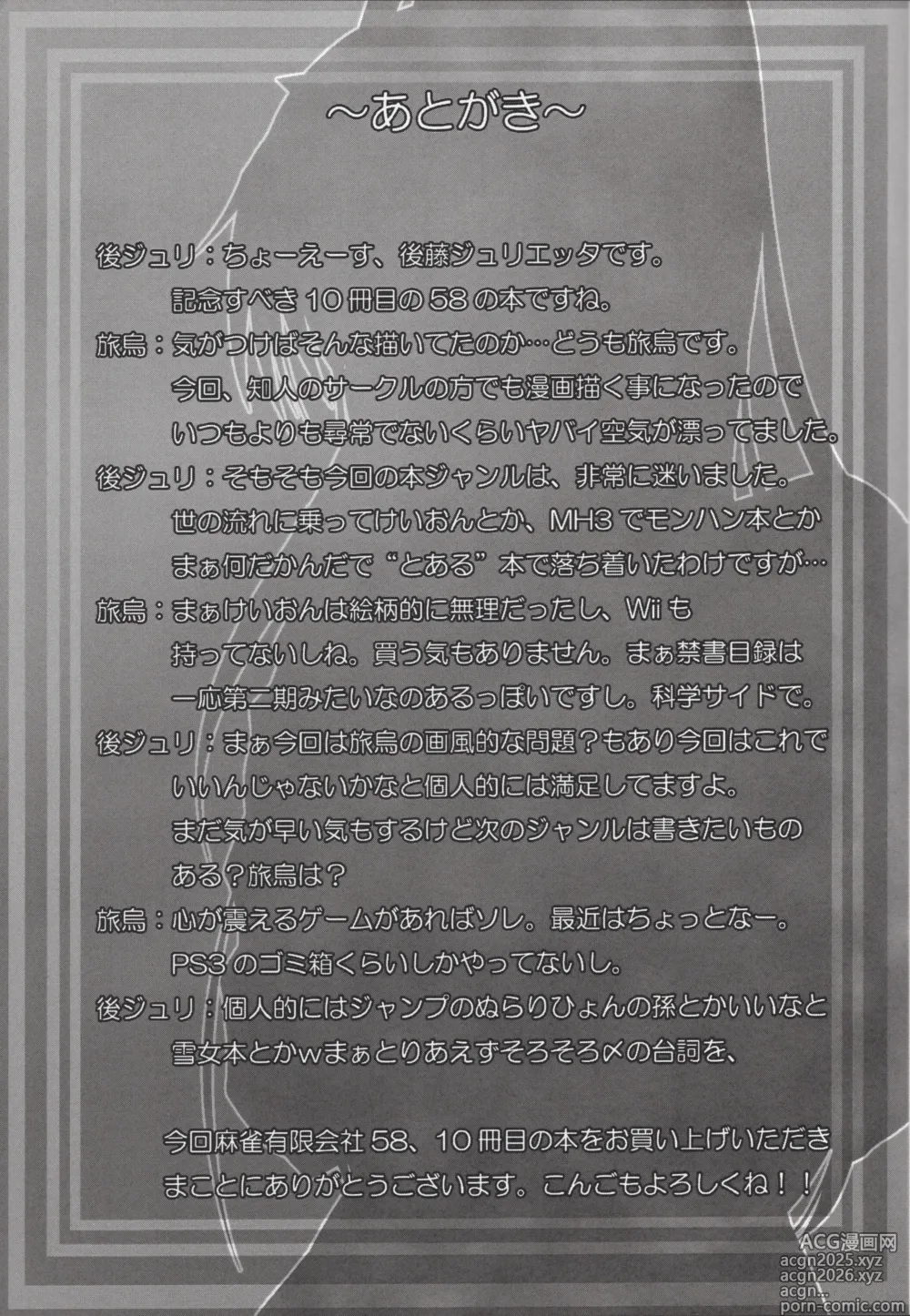 Page 21 of doujinshi Toaru Jokyoukou no Dounjinshi