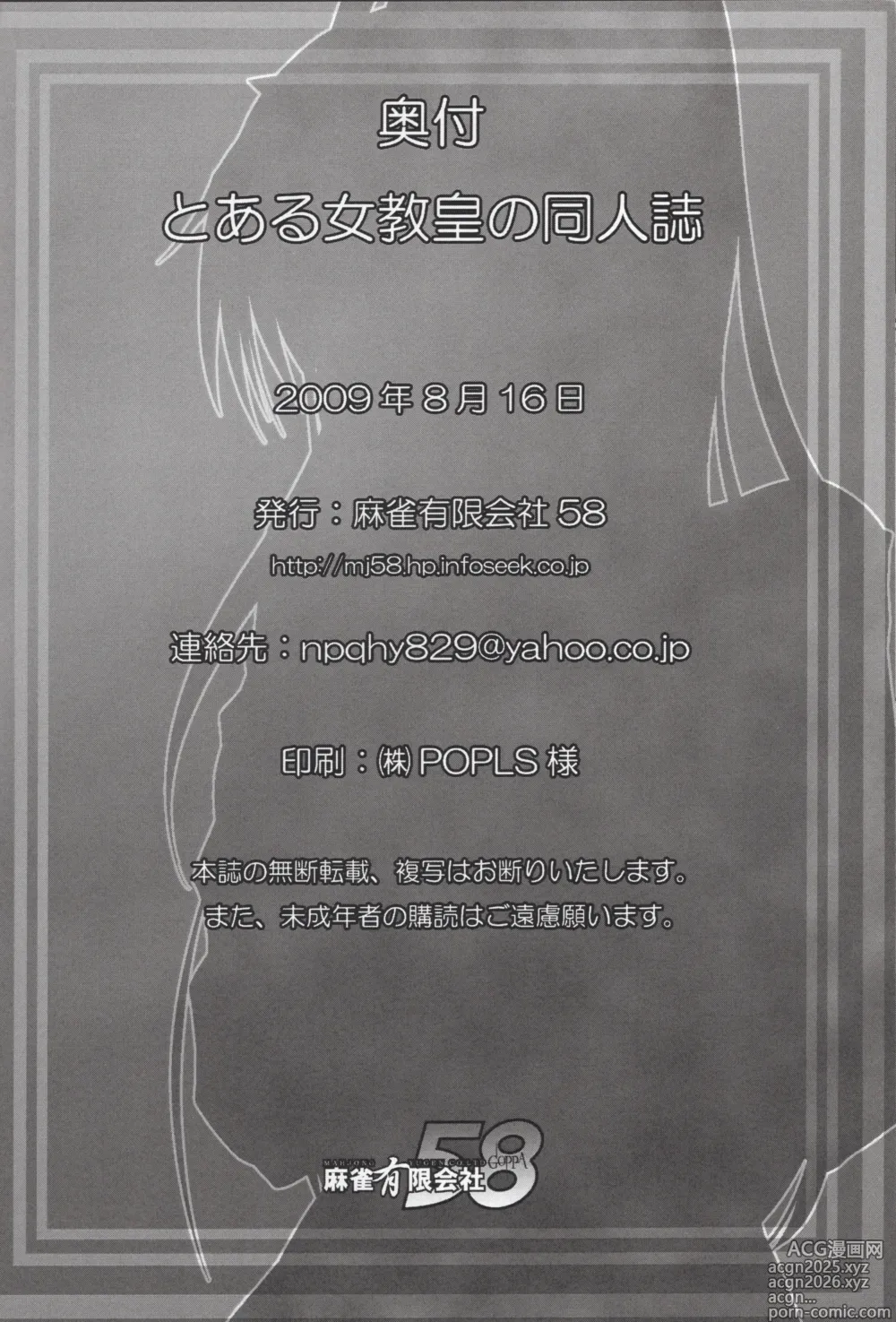 Page 22 of doujinshi Toaru Jokyoukou no Dounjinshi