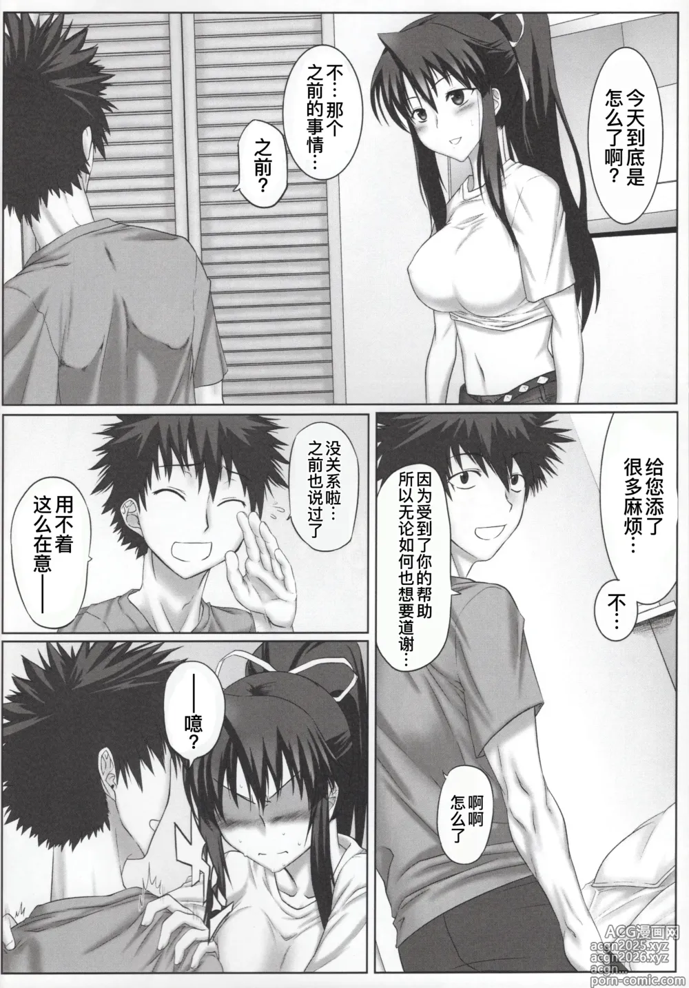 Page 5 of doujinshi Toaru Jokyoukou no Dounjinshi