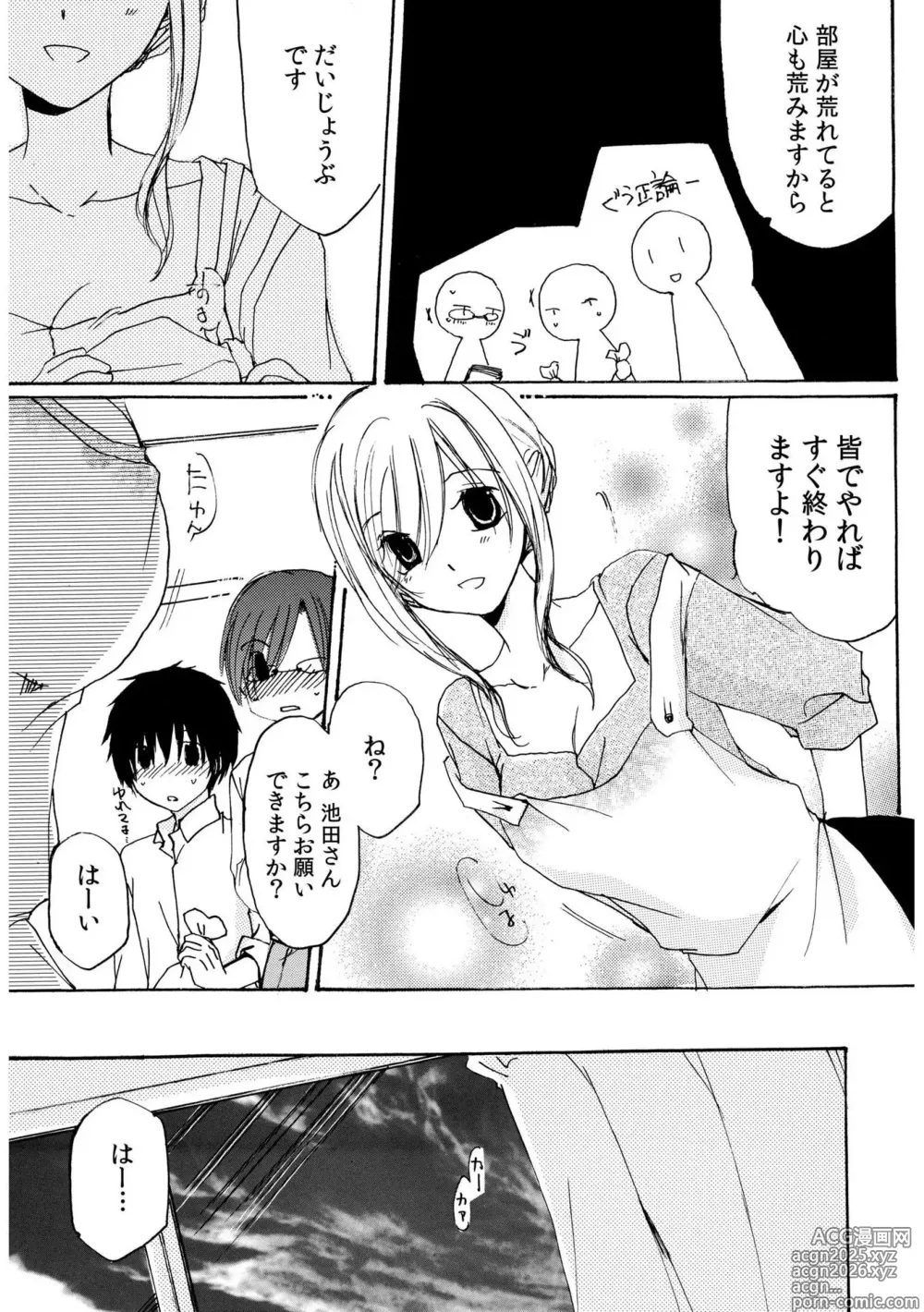 Page 11 of manga Sewazuki Hitozuma to Share House de ~Kindan no Yoshiyoshi Sex!~
