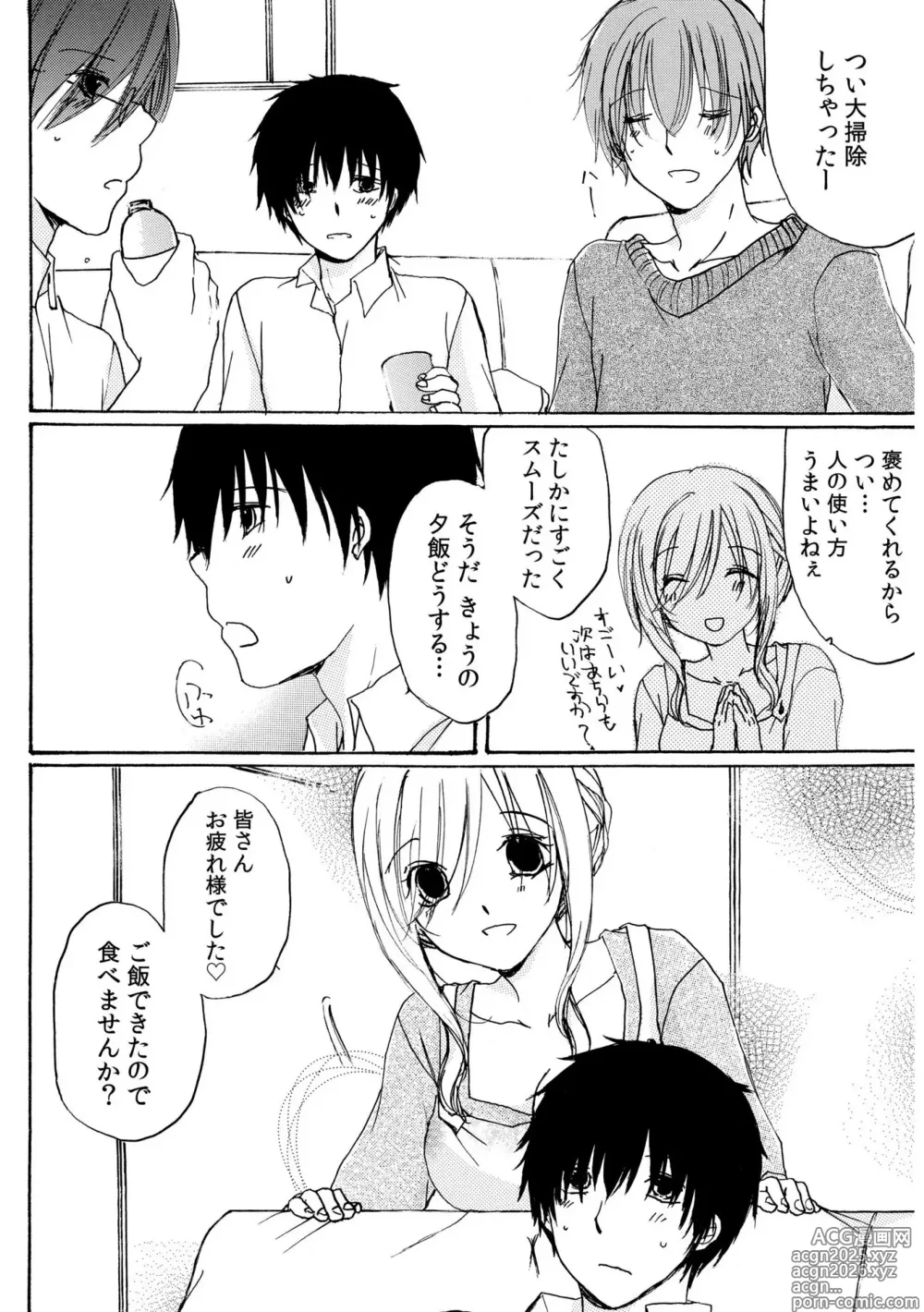 Page 12 of manga Sewazuki Hitozuma to Share House de ~Kindan no Yoshiyoshi Sex!~