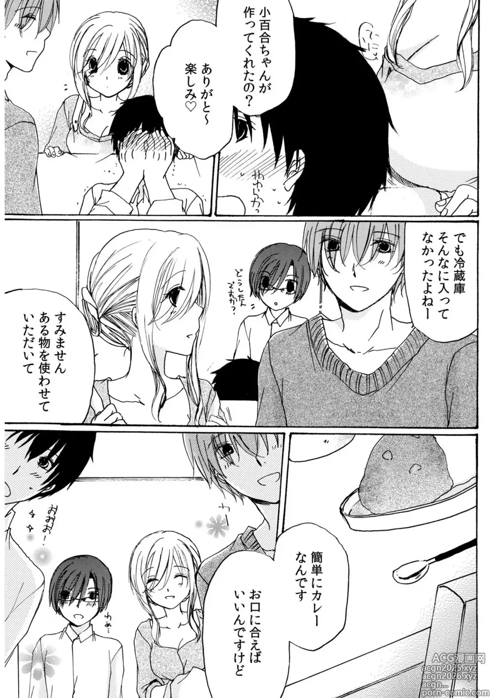 Page 13 of manga Sewazuki Hitozuma to Share House de ~Kindan no Yoshiyoshi Sex!~