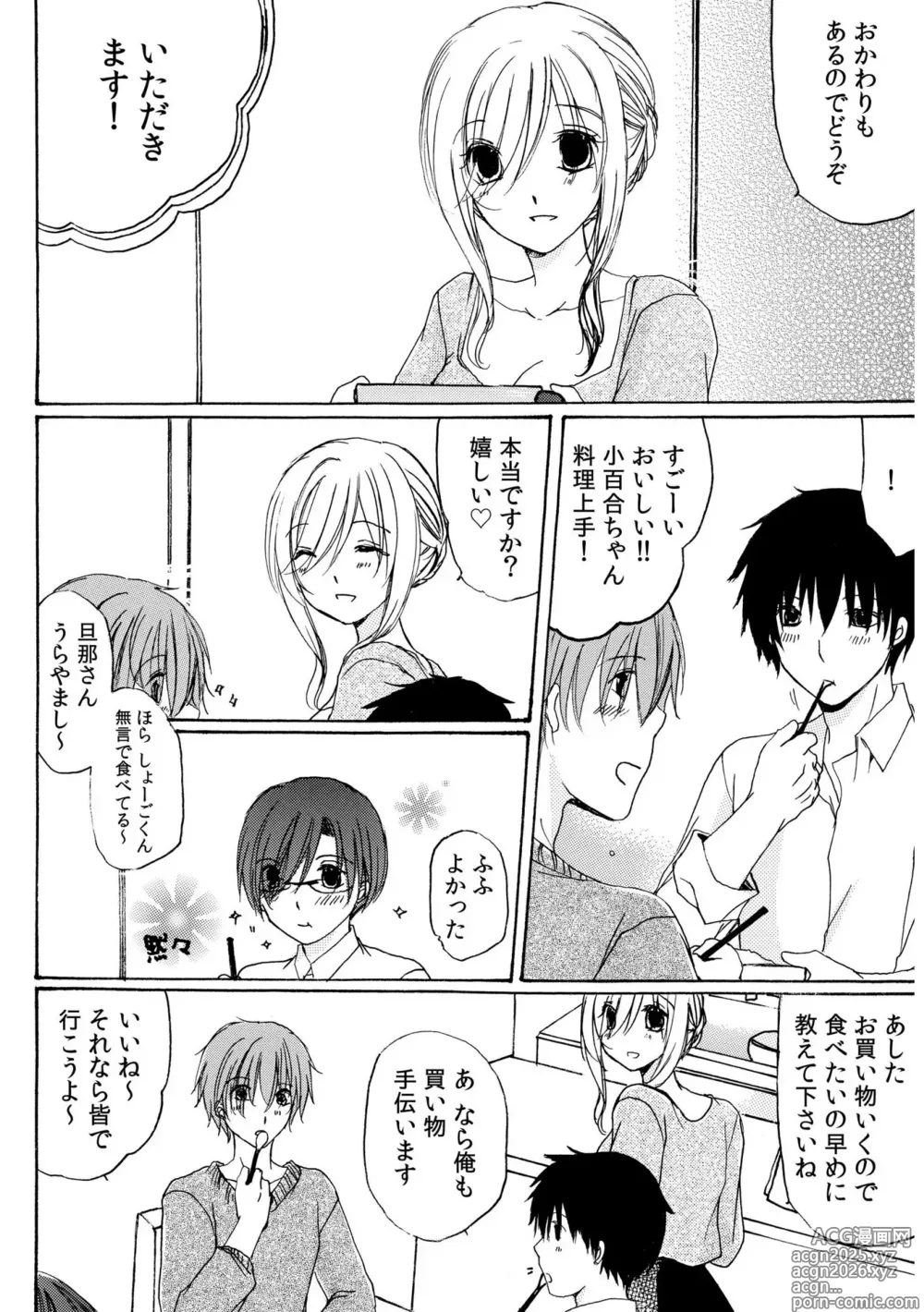 Page 14 of manga Sewazuki Hitozuma to Share House de ~Kindan no Yoshiyoshi Sex!~