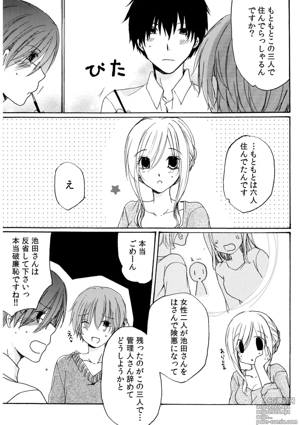 Page 15 of manga Sewazuki Hitozuma to Share House de ~Kindan no Yoshiyoshi Sex!~