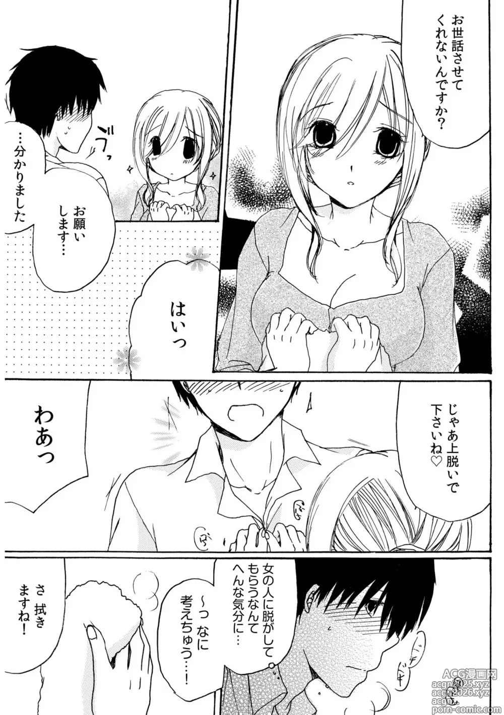Page 19 of manga Sewazuki Hitozuma to Share House de ~Kindan no Yoshiyoshi Sex!~