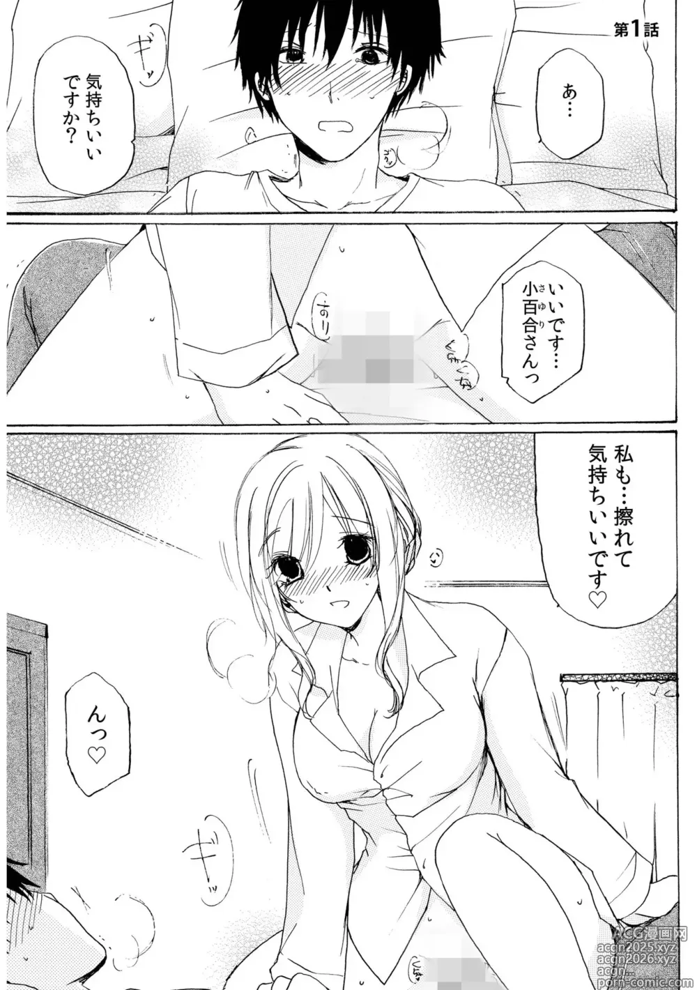 Page 3 of manga Sewazuki Hitozuma to Share House de ~Kindan no Yoshiyoshi Sex!~