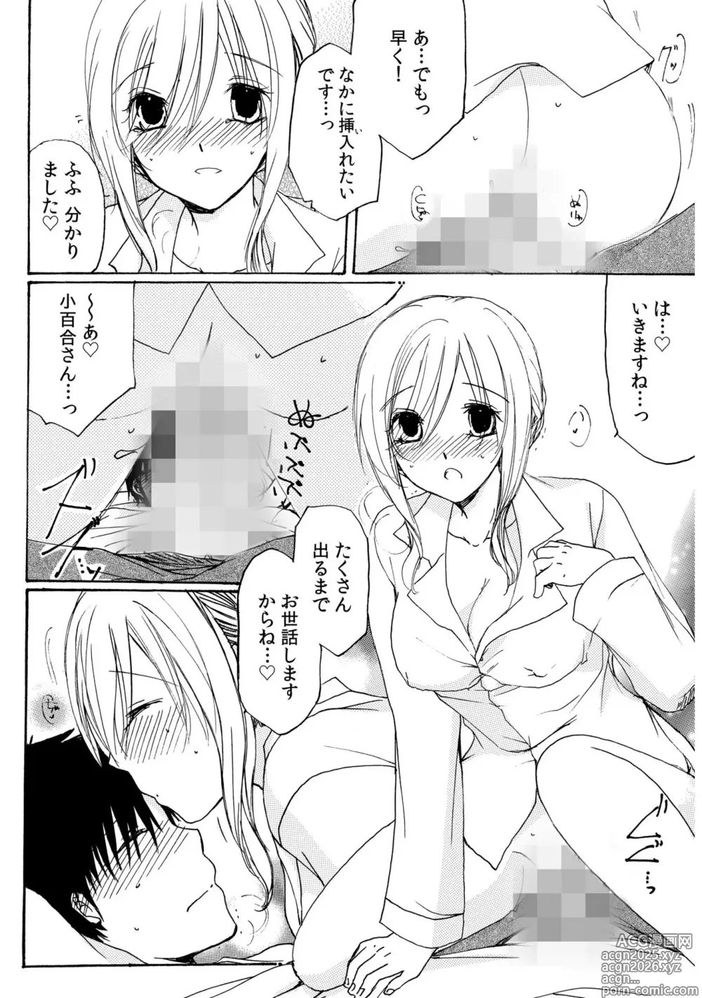 Page 4 of manga Sewazuki Hitozuma to Share House de ~Kindan no Yoshiyoshi Sex!~