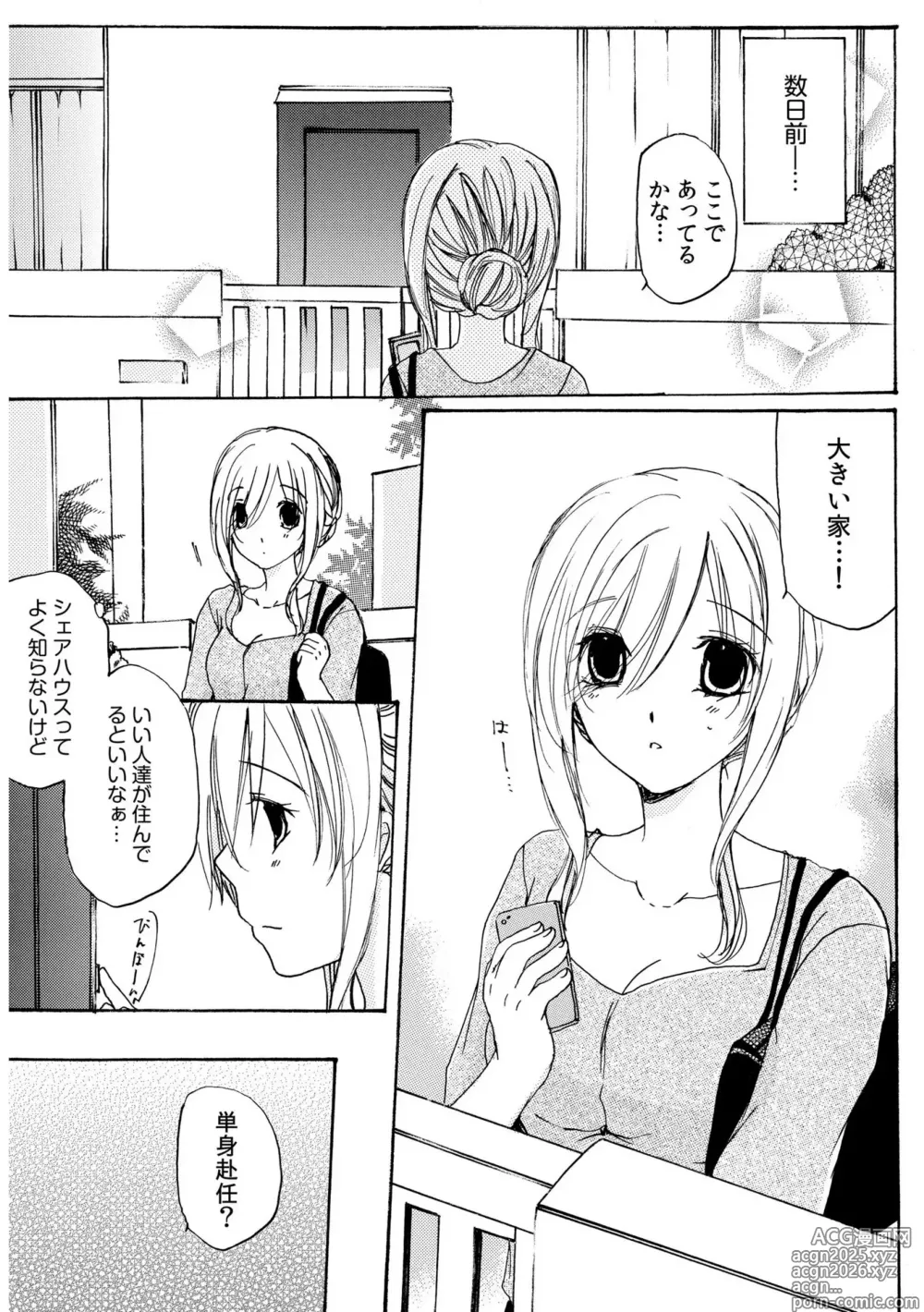 Page 5 of manga Sewazuki Hitozuma to Share House de ~Kindan no Yoshiyoshi Sex!~
