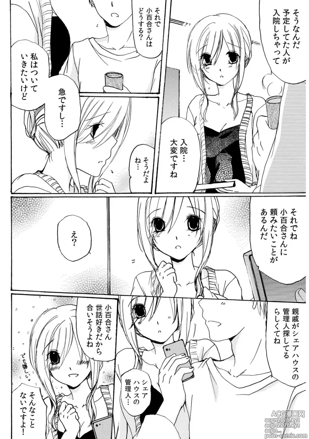 Page 6 of manga Sewazuki Hitozuma to Share House de ~Kindan no Yoshiyoshi Sex!~