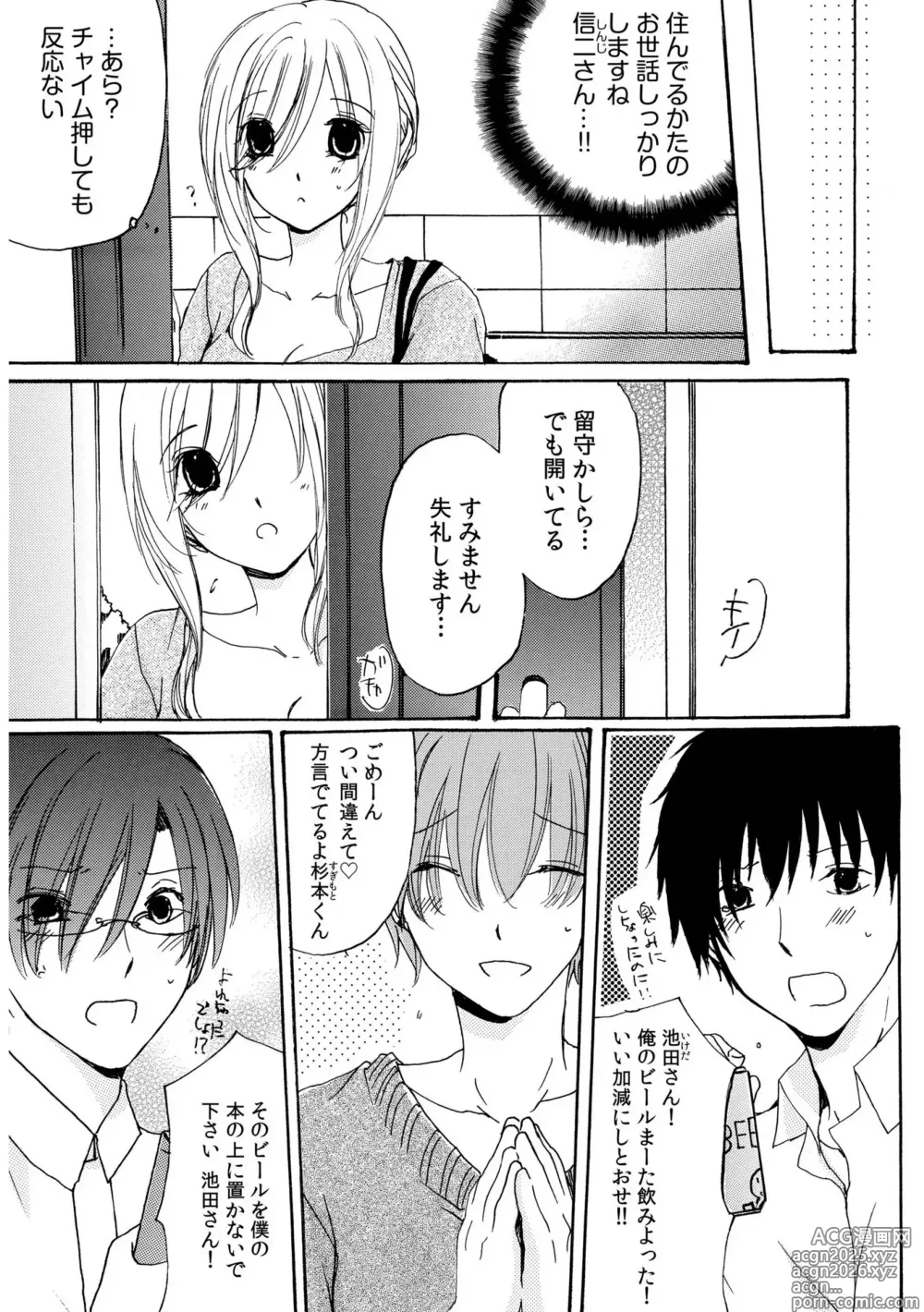 Page 7 of manga Sewazuki Hitozuma to Share House de ~Kindan no Yoshiyoshi Sex!~