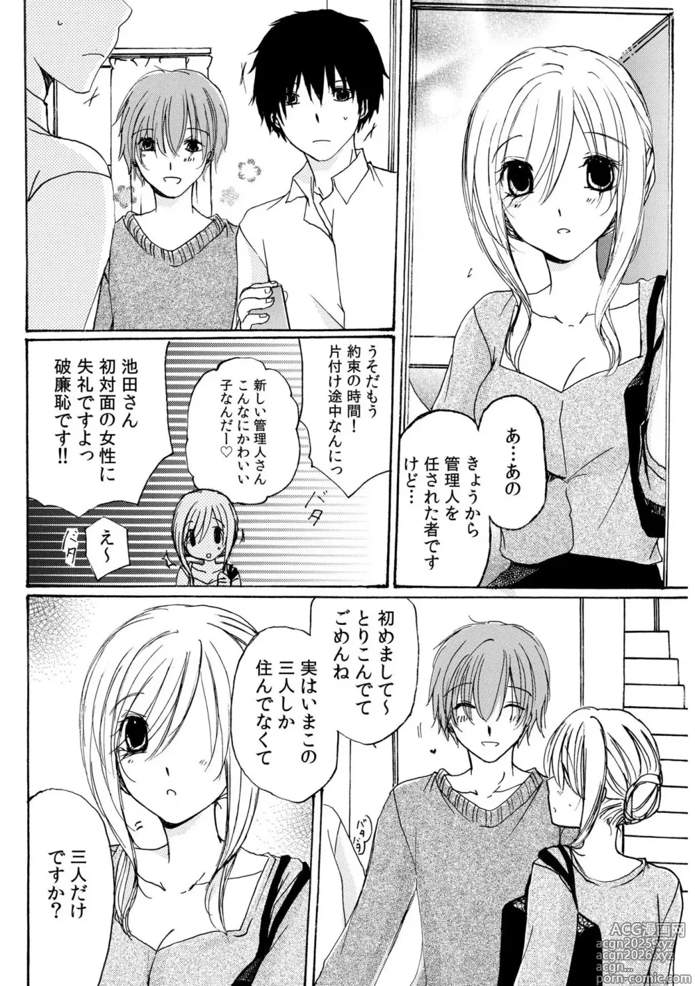 Page 8 of manga Sewazuki Hitozuma to Share House de ~Kindan no Yoshiyoshi Sex!~