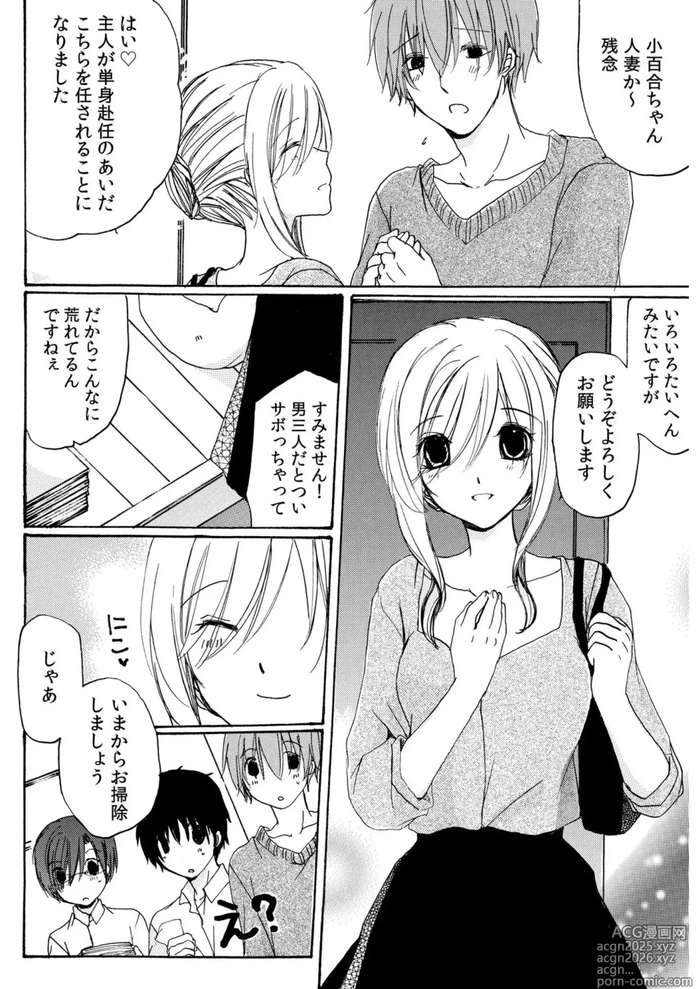 Page 10 of manga Sewazuki Hitozuma to Share House de ~Kindan no Yoshiyoshi Sex!~