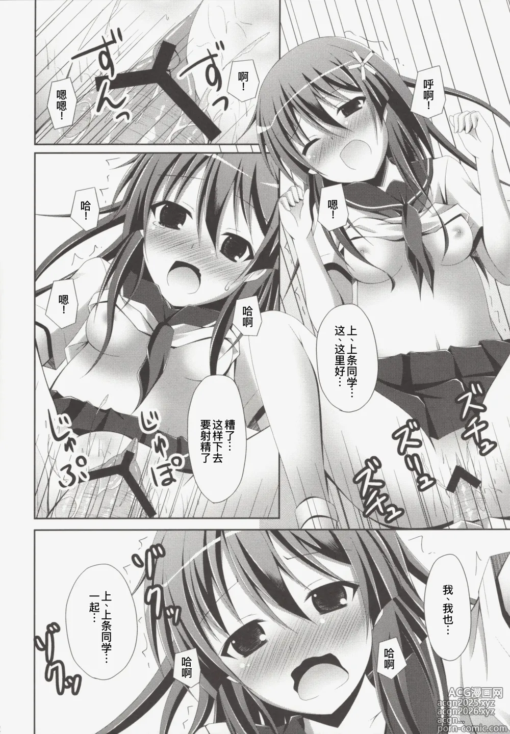 Page 12 of doujinshi Kamijou-san, Kyou mo Flag o Tateru