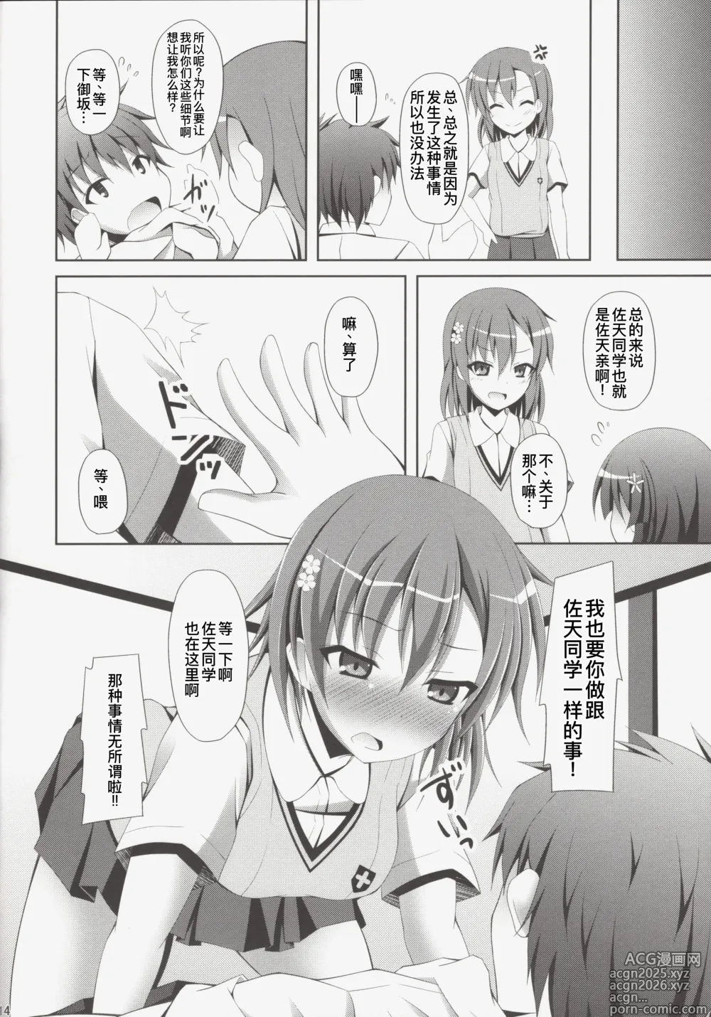 Page 14 of doujinshi Kamijou-san, Kyou mo Flag o Tateru