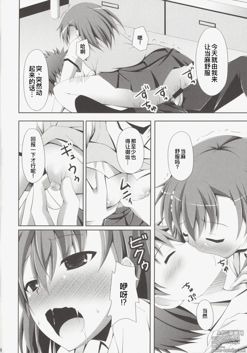 Page 16 of doujinshi Kamijou-san, Kyou mo Flag o Tateru