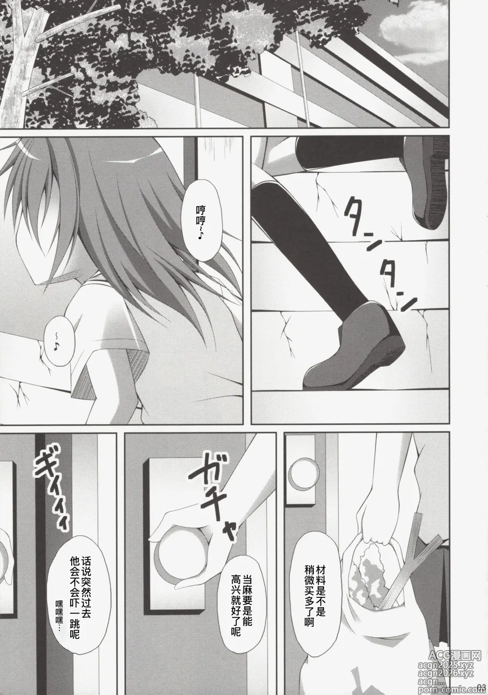 Page 3 of doujinshi Kamijou-san, Kyou mo Flag o Tateru