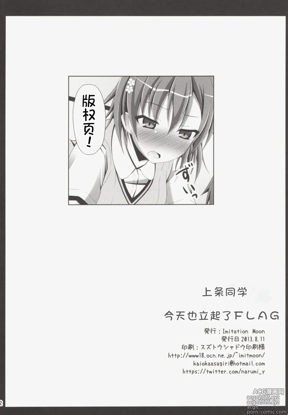 Page 22 of doujinshi Kamijou-san, Kyou mo Flag o Tateru