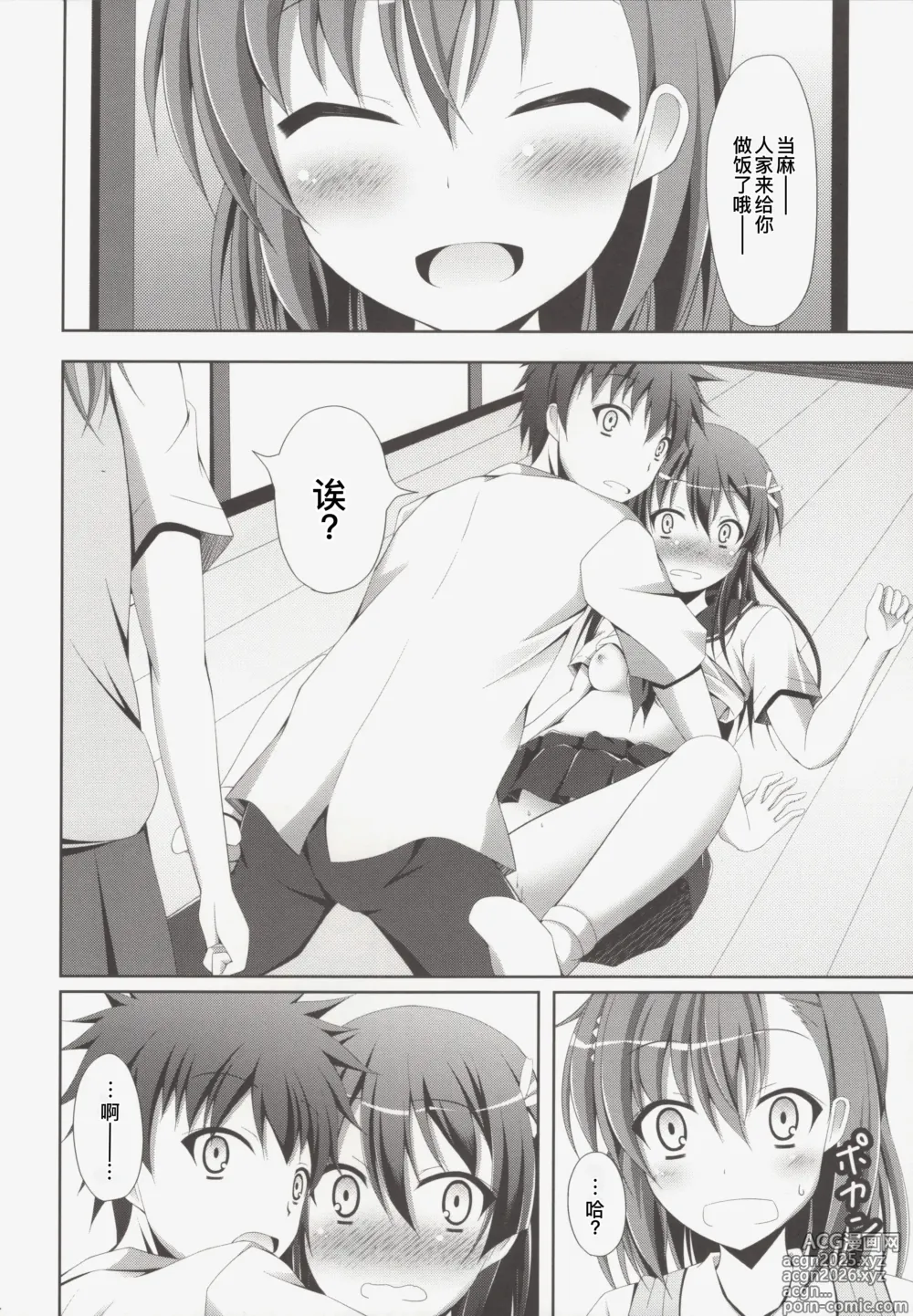 Page 4 of doujinshi Kamijou-san, Kyou mo Flag o Tateru