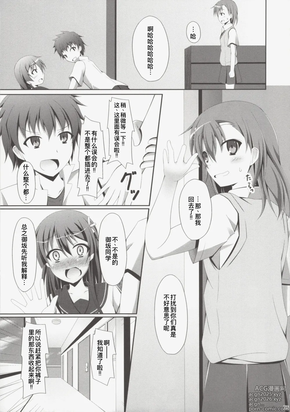 Page 5 of doujinshi Kamijou-san, Kyou mo Flag o Tateru