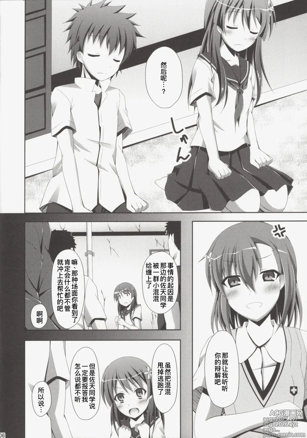 Page 6 of doujinshi Kamijou-san, Kyou mo Flag o Tateru