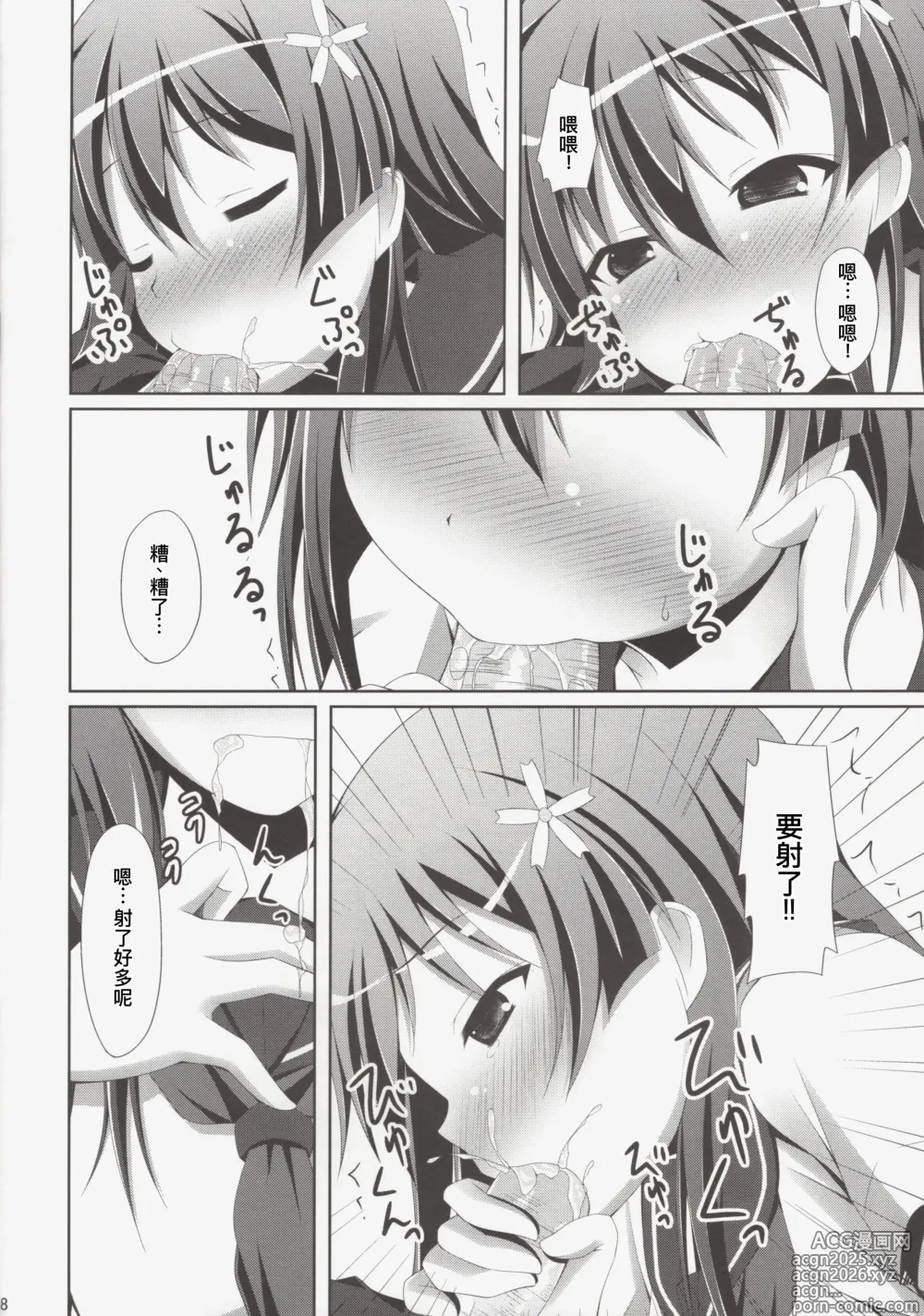 Page 8 of doujinshi Kamijou-san, Kyou mo Flag o Tateru