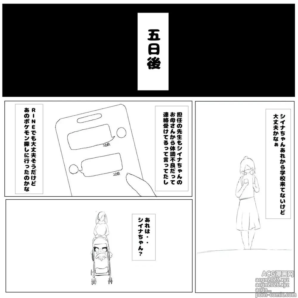 Page 3 of doujinshi シイナちゃんのパートナーポケモン