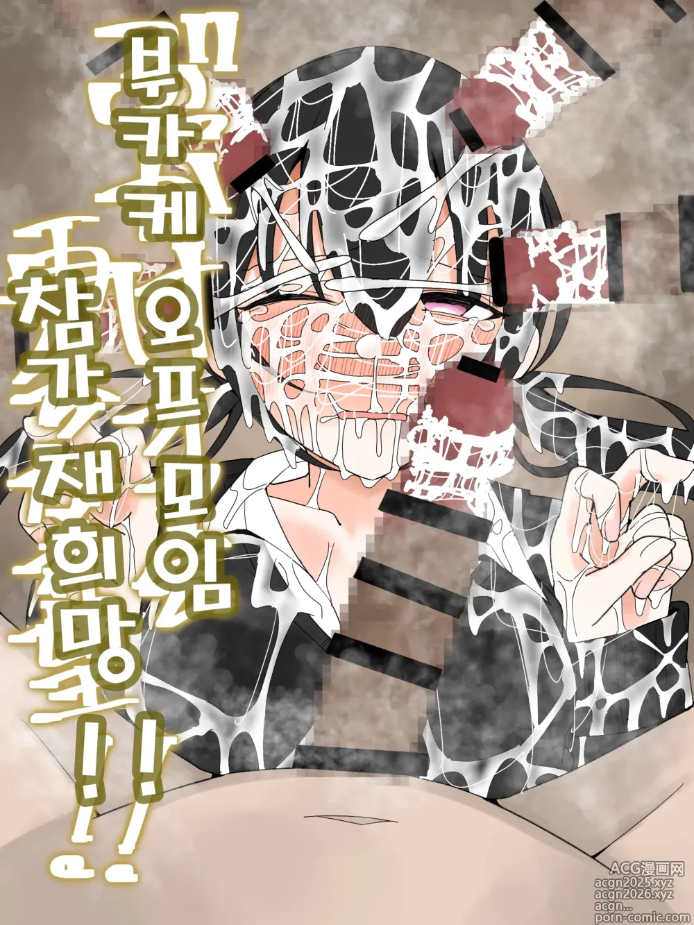 Page 1 of doujinshi 부카케 오프 모임 참가 재희망!