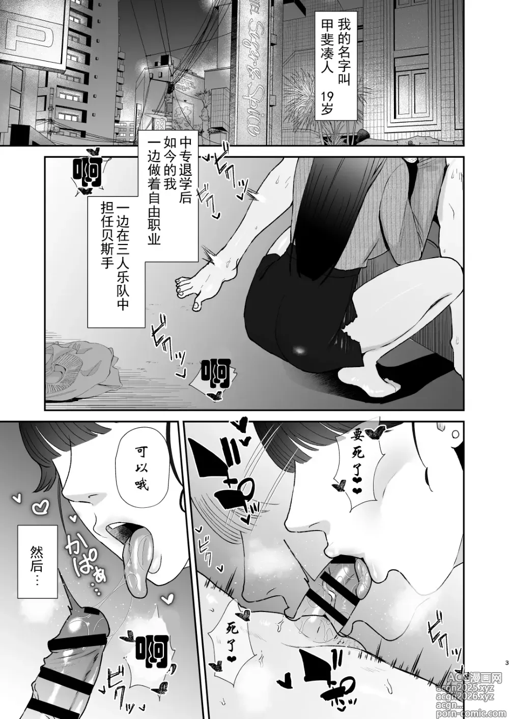 Page 3 of doujinshi Mazo Ga Daikoubutsu Na Oneesan No Chikubi Choukyou