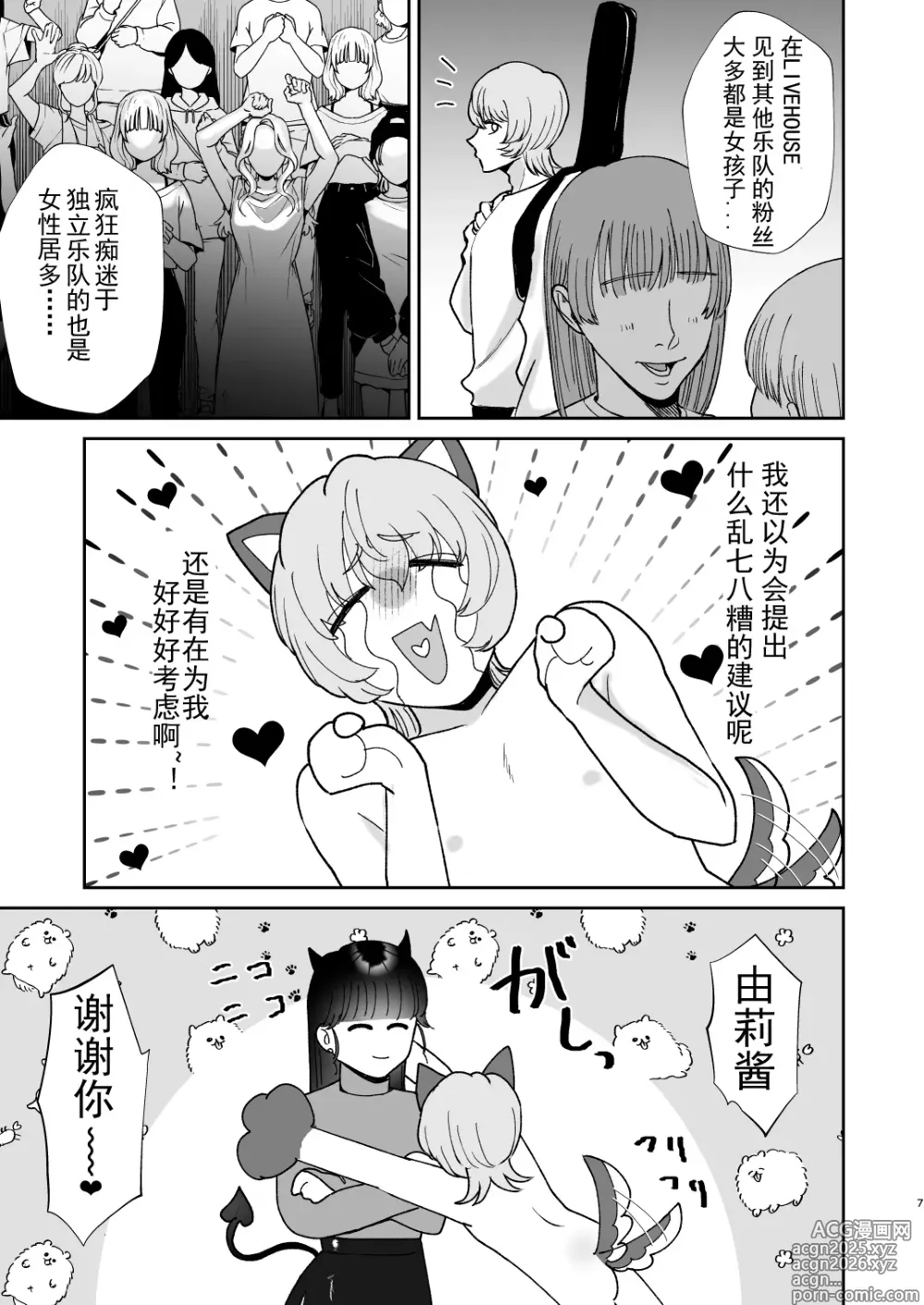 Page 7 of doujinshi Mazo Ga Daikoubutsu Na Oneesan No Chikubi Choukyou